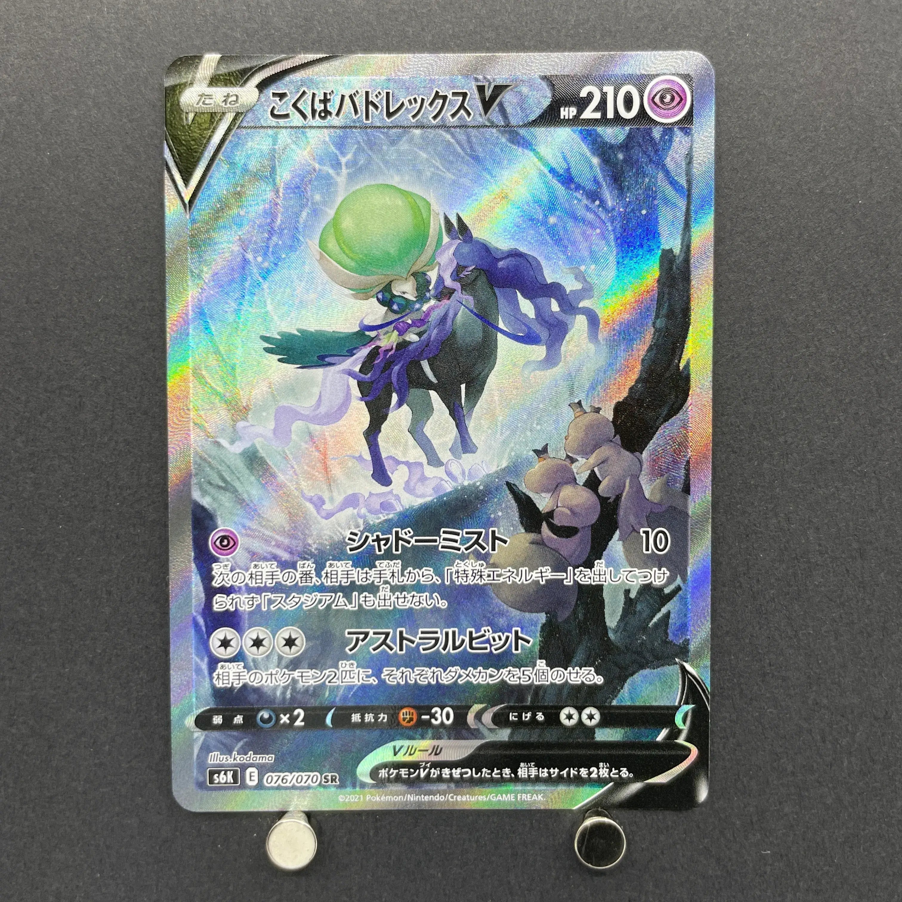 Shadow Rider Calyrex V SR 076/070 Pokemon card Jet-Black Spirit s6k (1.NM)