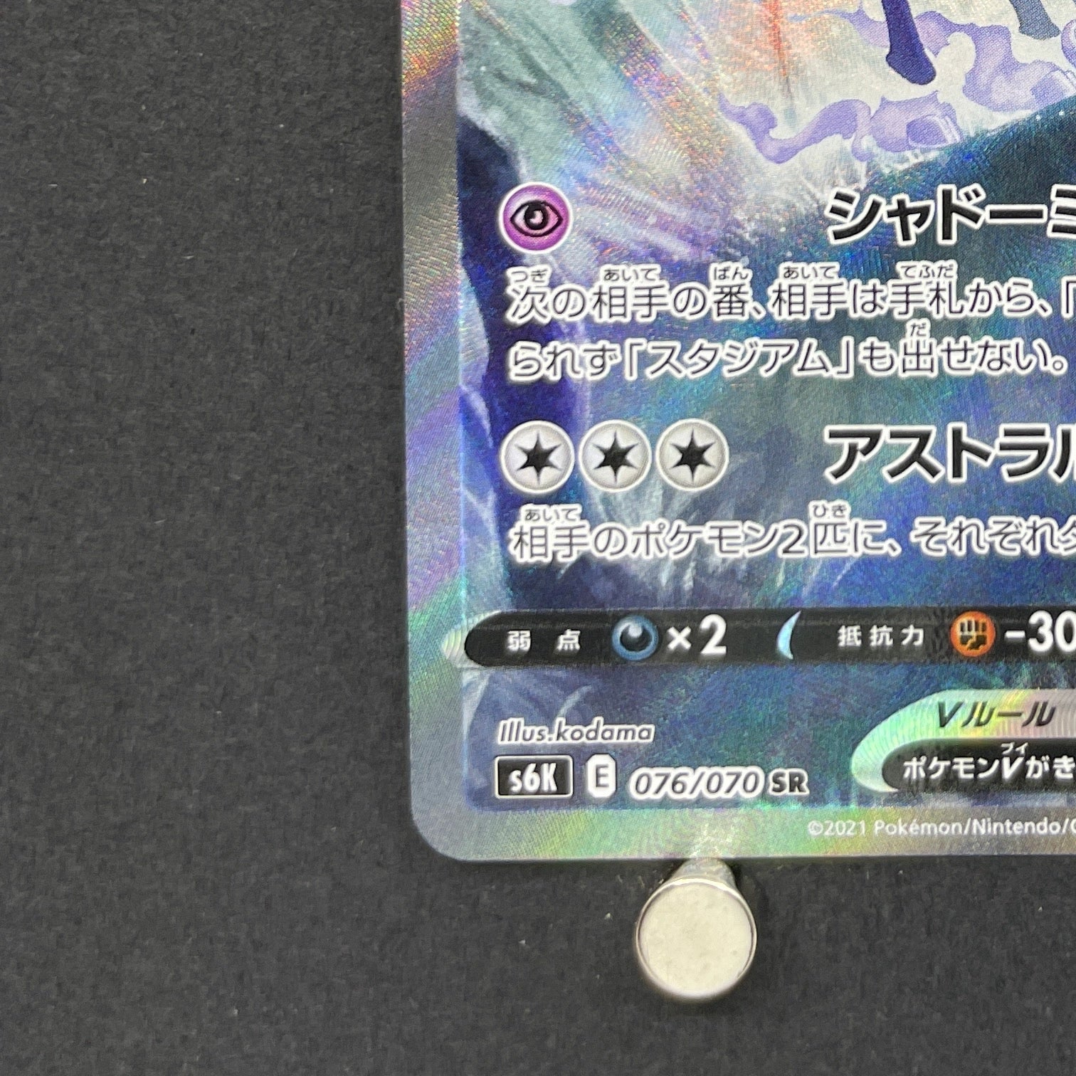 Shadow Rider Calyrex V SR 076/070 Pokemon card Jet-Black Spirit s6k (1.NM)