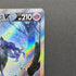 Shadow Rider Calyrex V SR 076/070 Pokemon card Jet-Black Spirit s6k (1.NM)
