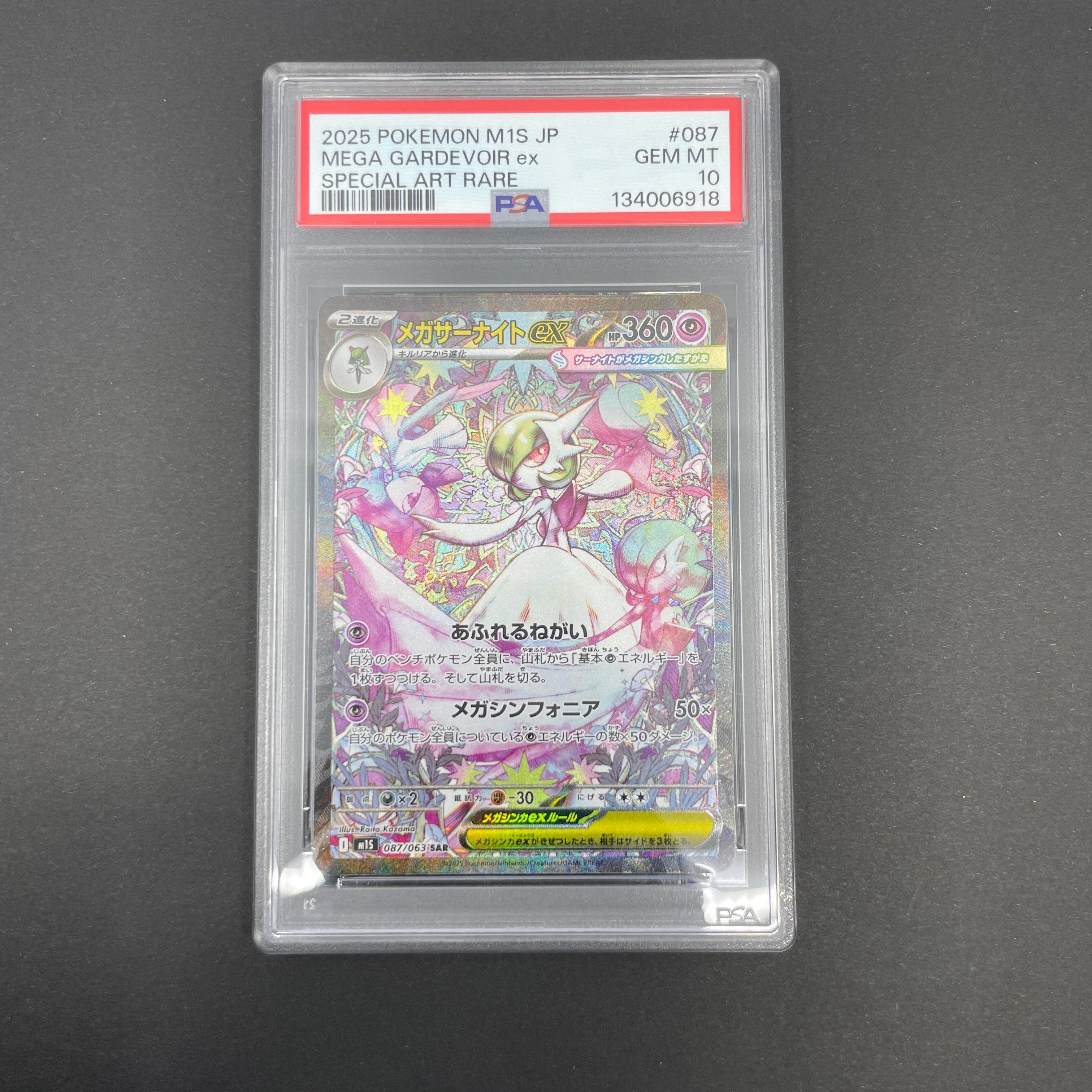 Mega Gardevoir ex SAR 087/063 PSA10  Pokemon card Mega Symphonia M1S (1.NM)