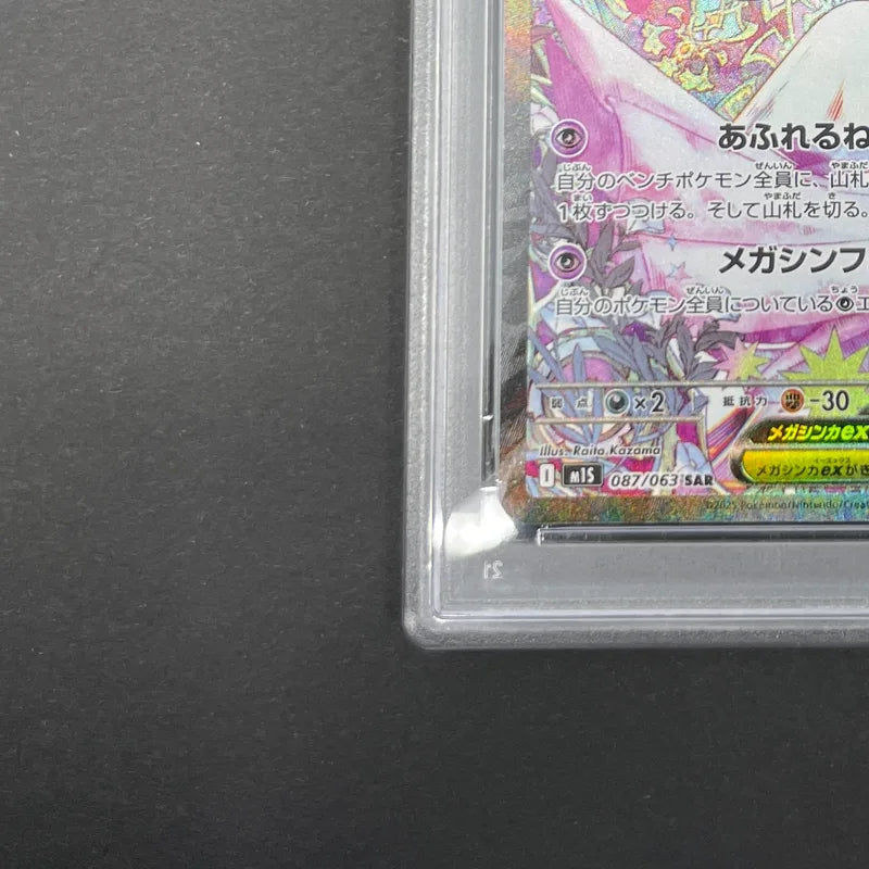 Mega Gardevoir ex SAR 087/063 PSA10  Pokemon card Mega Symphonia M1S (1.NM)