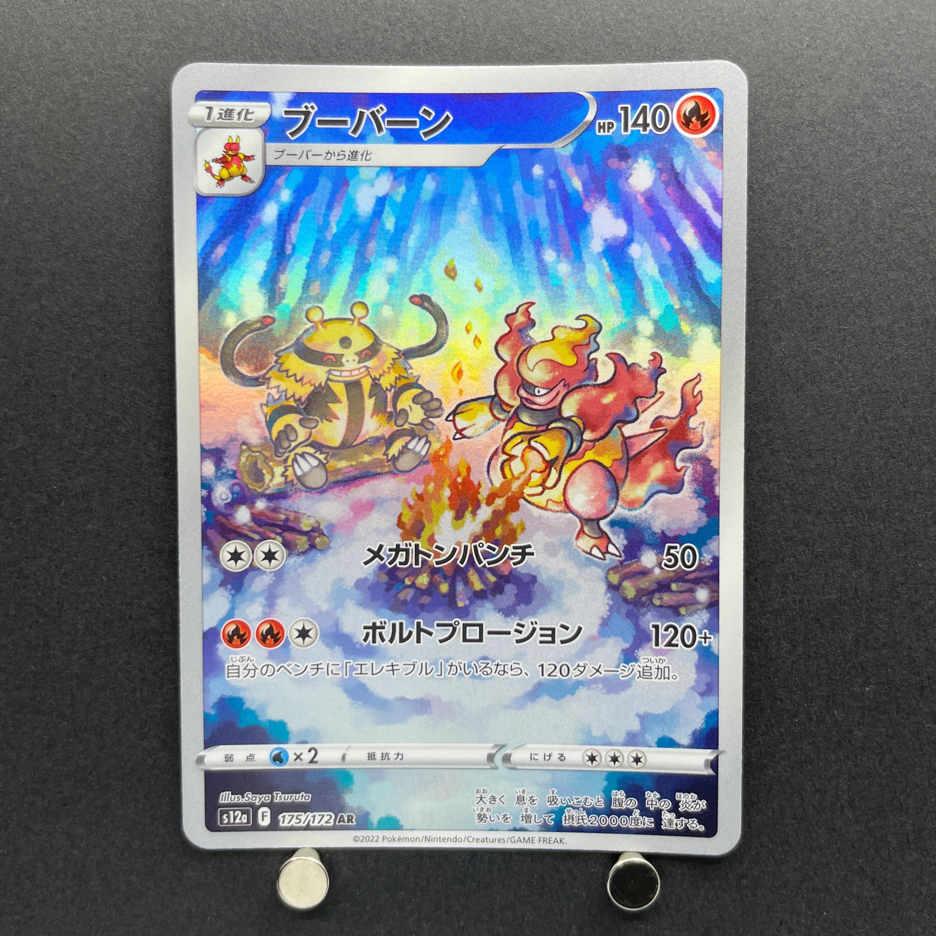 Magmortar AR 175/172 Pokemon card VSTAR Universe s12a (1.NM)