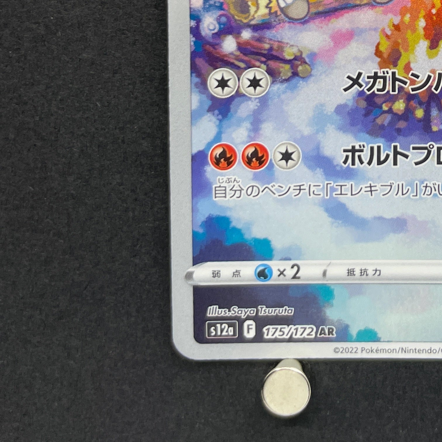 Magmortar AR 175/172 Pokemon card VSTAR Universe s12a (1.NM)