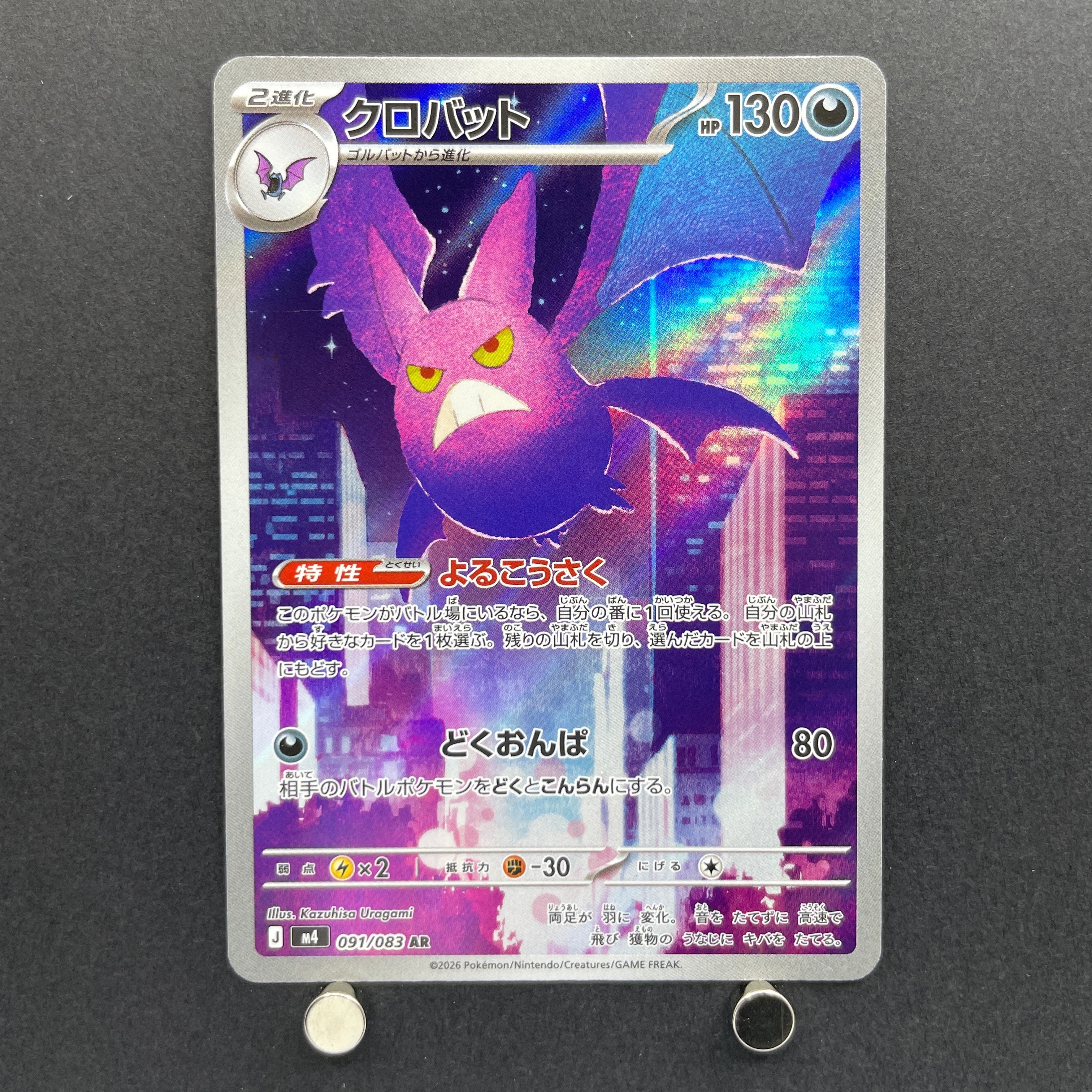 Crobat AR 091/083 Pokemon card Ninja Spinner M4 (1.NM)