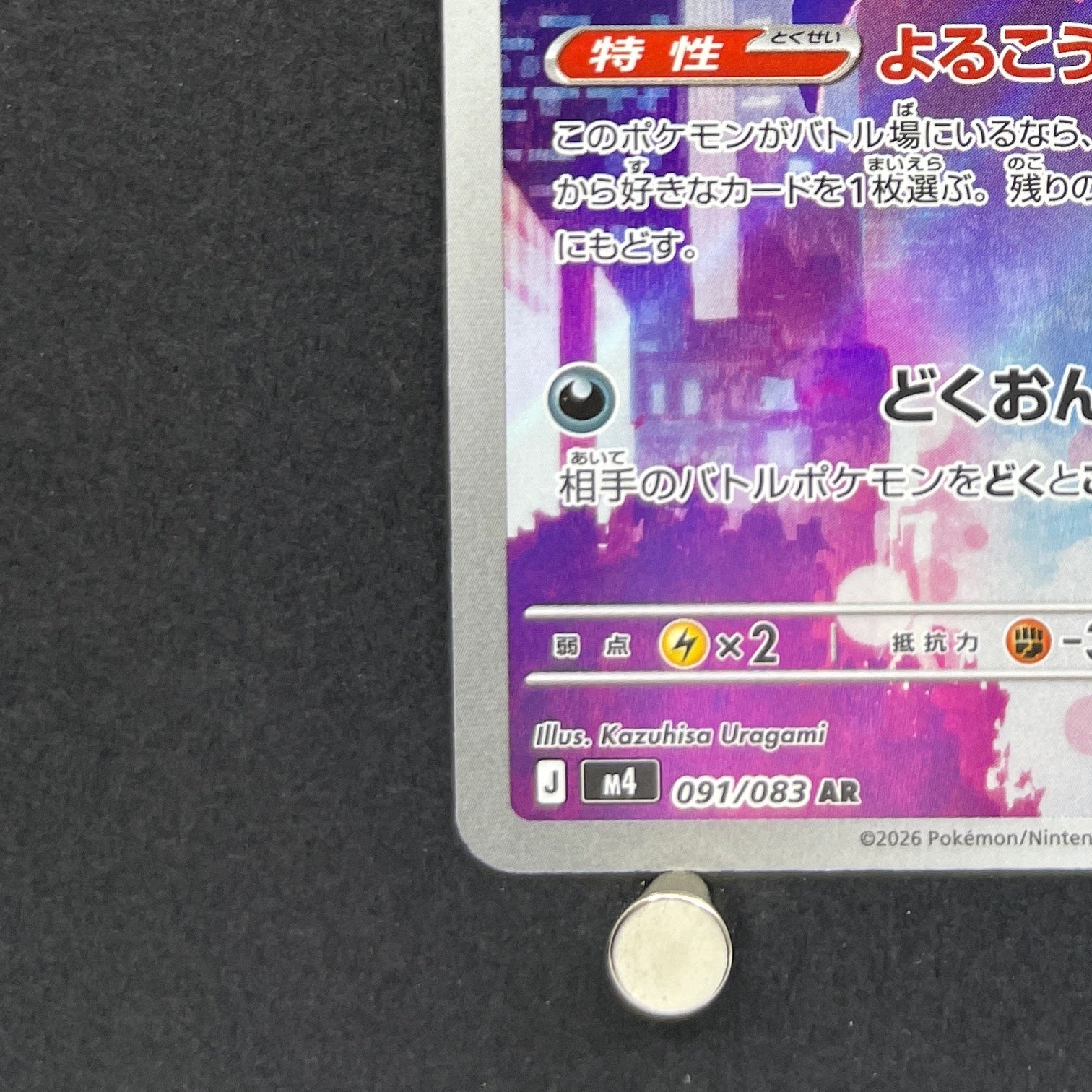 Crobat AR 091/083 Pokemon card Ninja Spinner M4 (1.NM)