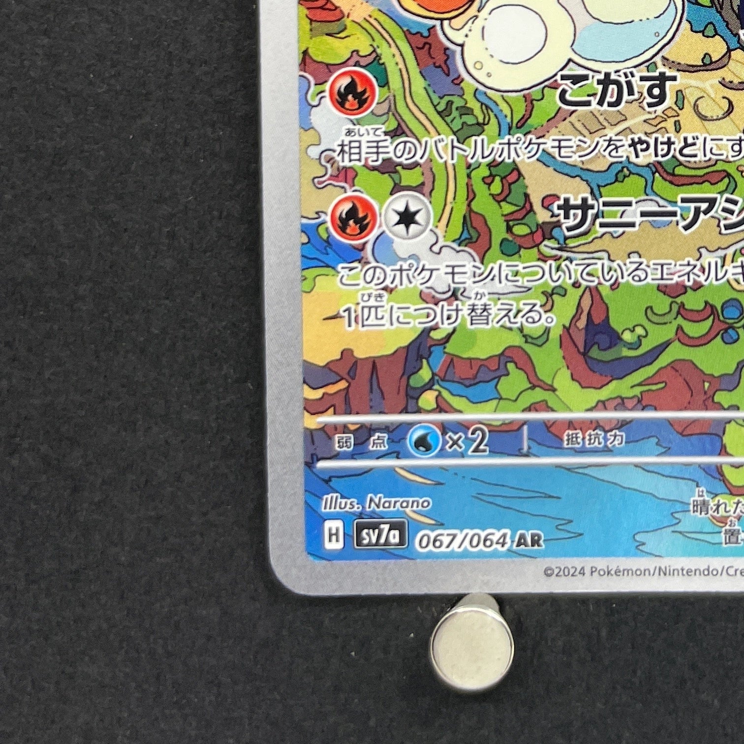 Castform Sunny Form AR 067/064 Pokemon card Paradise Dragona sv7a (1.NM)