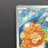 Castform Sunny Form AR 067/064 Pokemon card Paradise Dragona sv7a (1.NM)