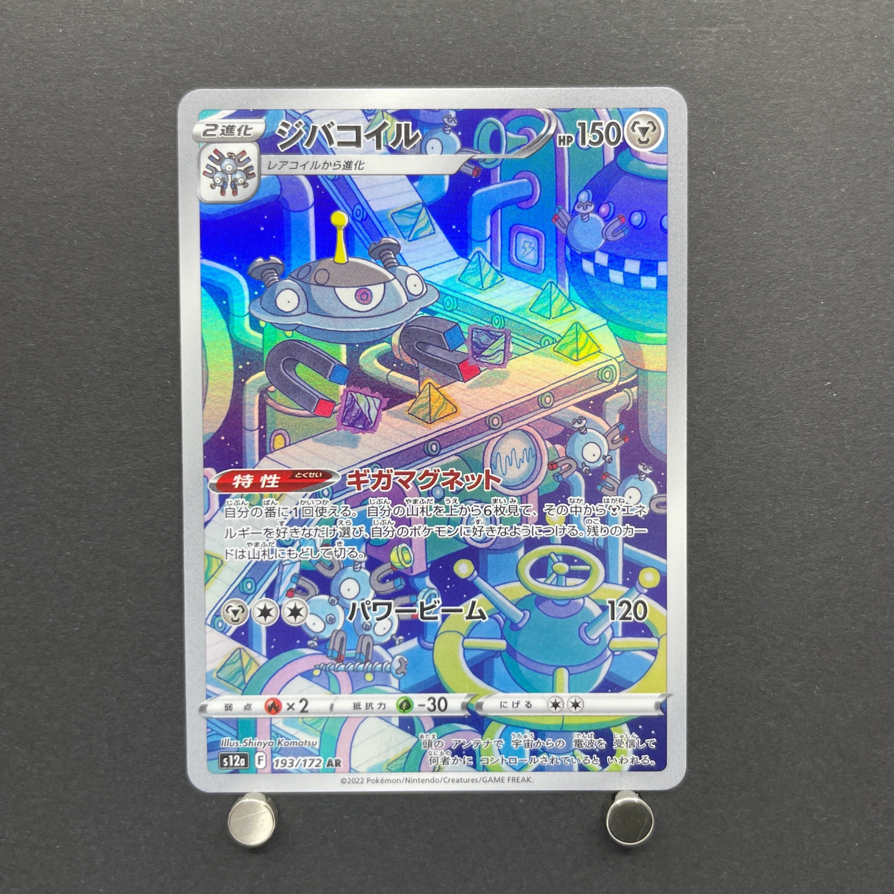 Magnezone AR 193/172 Pokemon card VSTAR Universe s12a (1.NM)