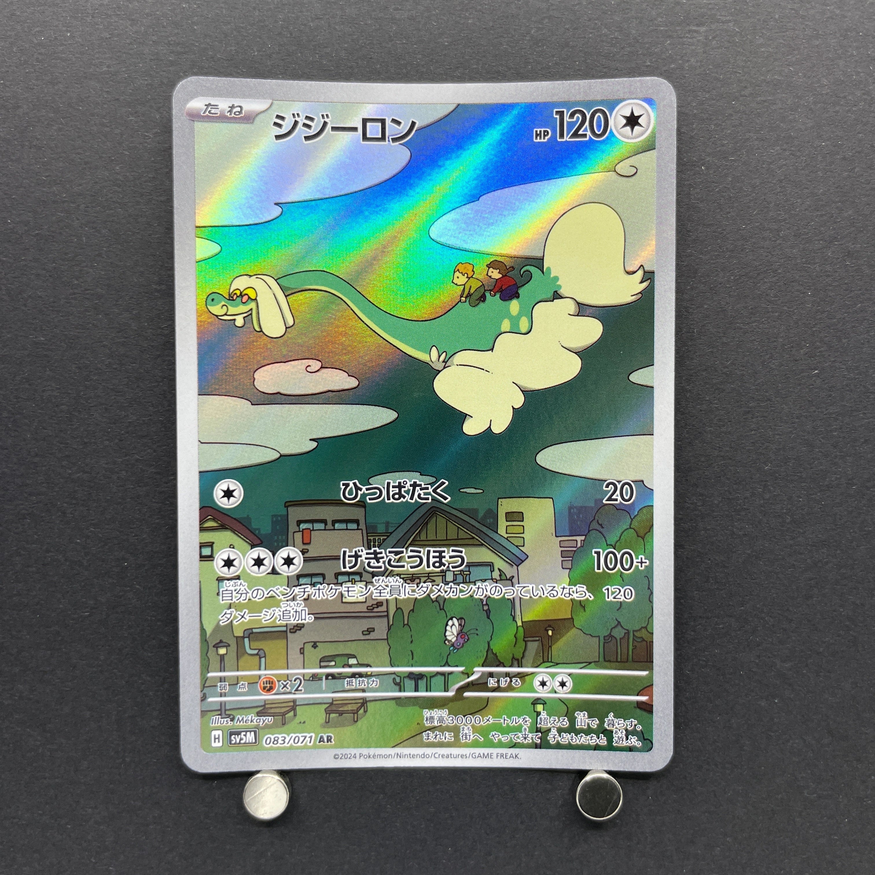 Drampa AR 083/071 Pokemon card Cyber Judge sv5m (2.LP)