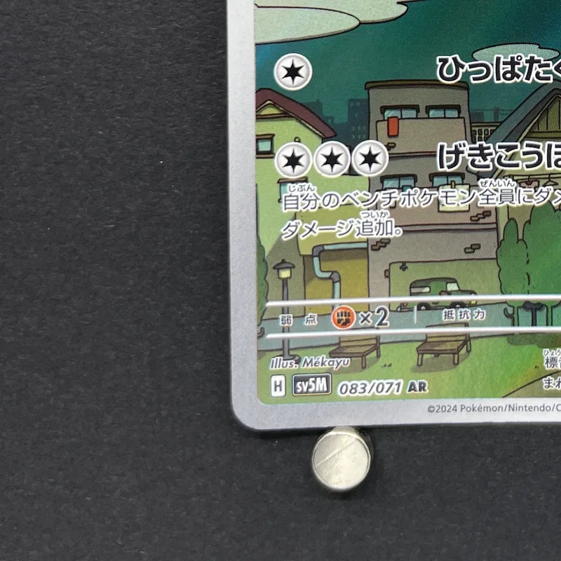 Drampa AR 083/071 Pokemon card Cyber Judge sv5m (2.LP)