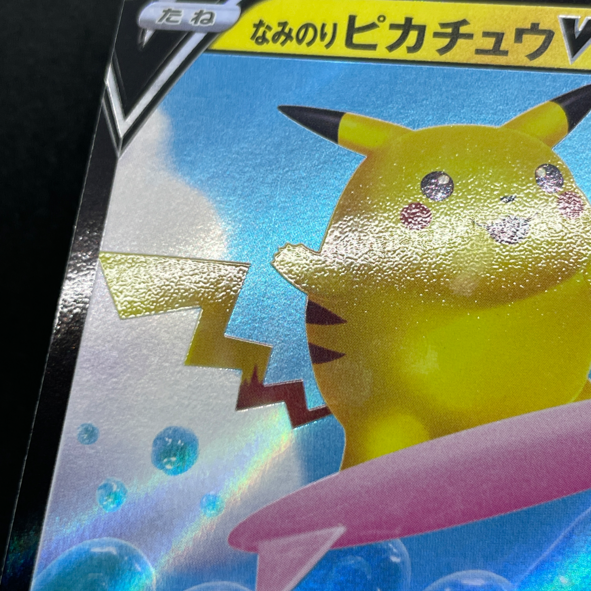 Surfing Pikachu V RR 021/028 Pokemon card 25th Anniversary Collection s8a (1.NM)