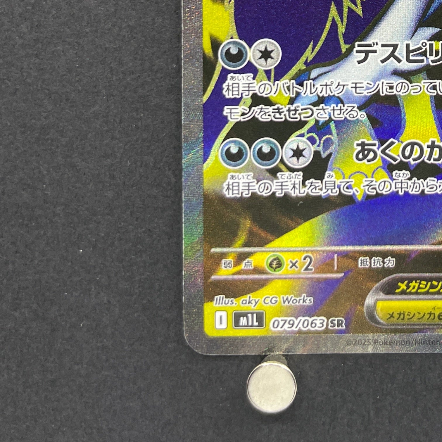 Mega Absol ex SR 079/063 Pokemon card Mega Brave M1L (1.NM)