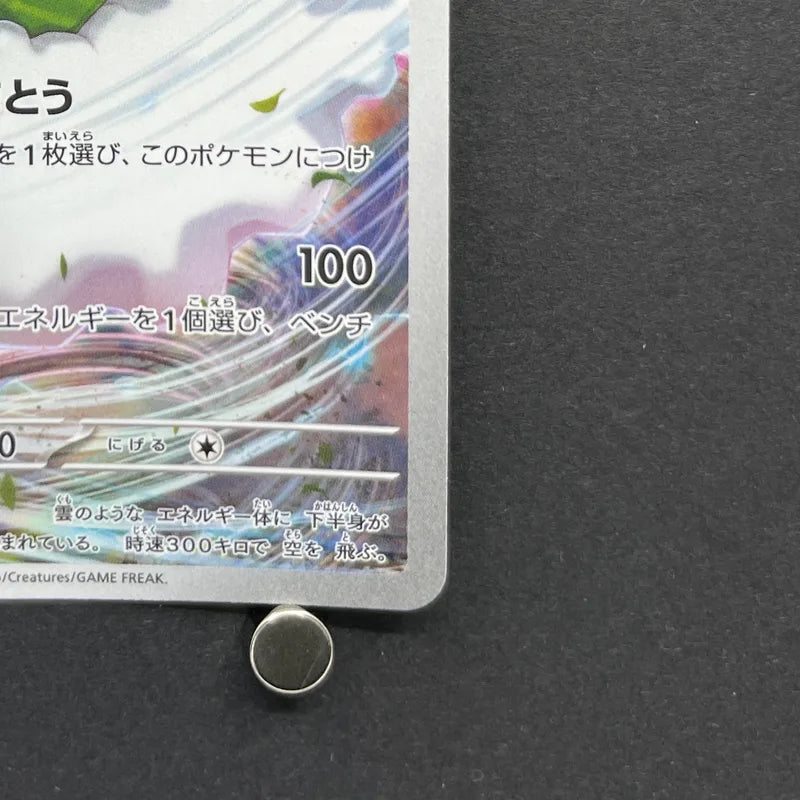 Tornadus AR 158/086 Pokemon card White Flare sv11W (1.NM)
