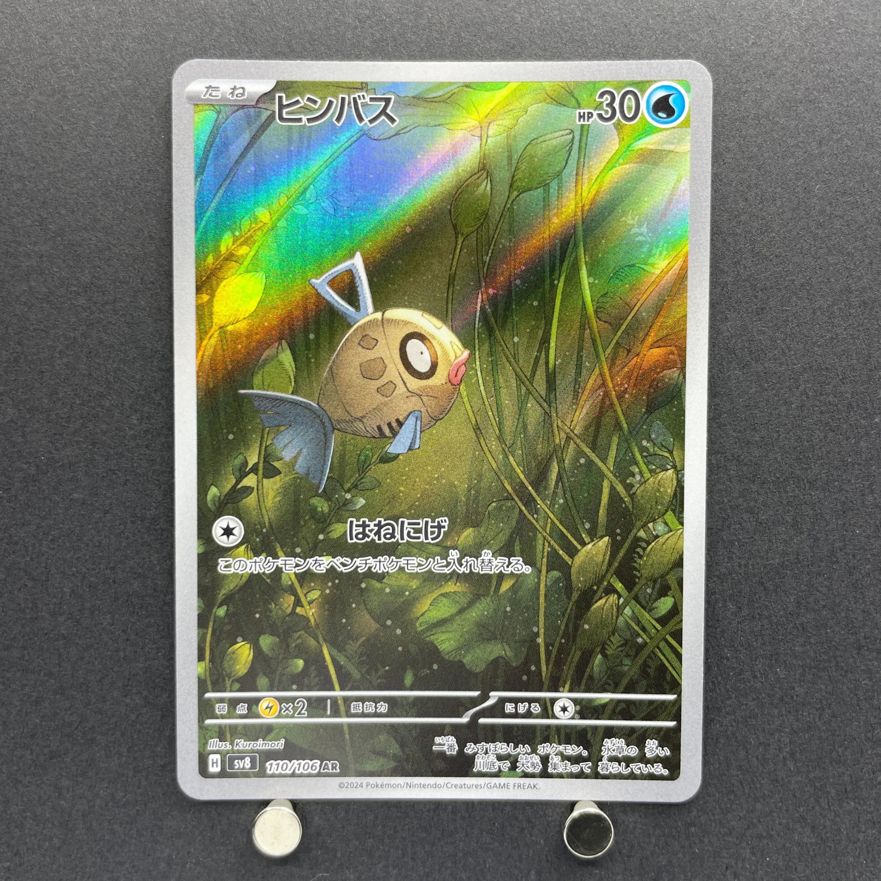 Feebas AR 110/106 Pokemon card Supercharged Breaker sv8 (1.NM)