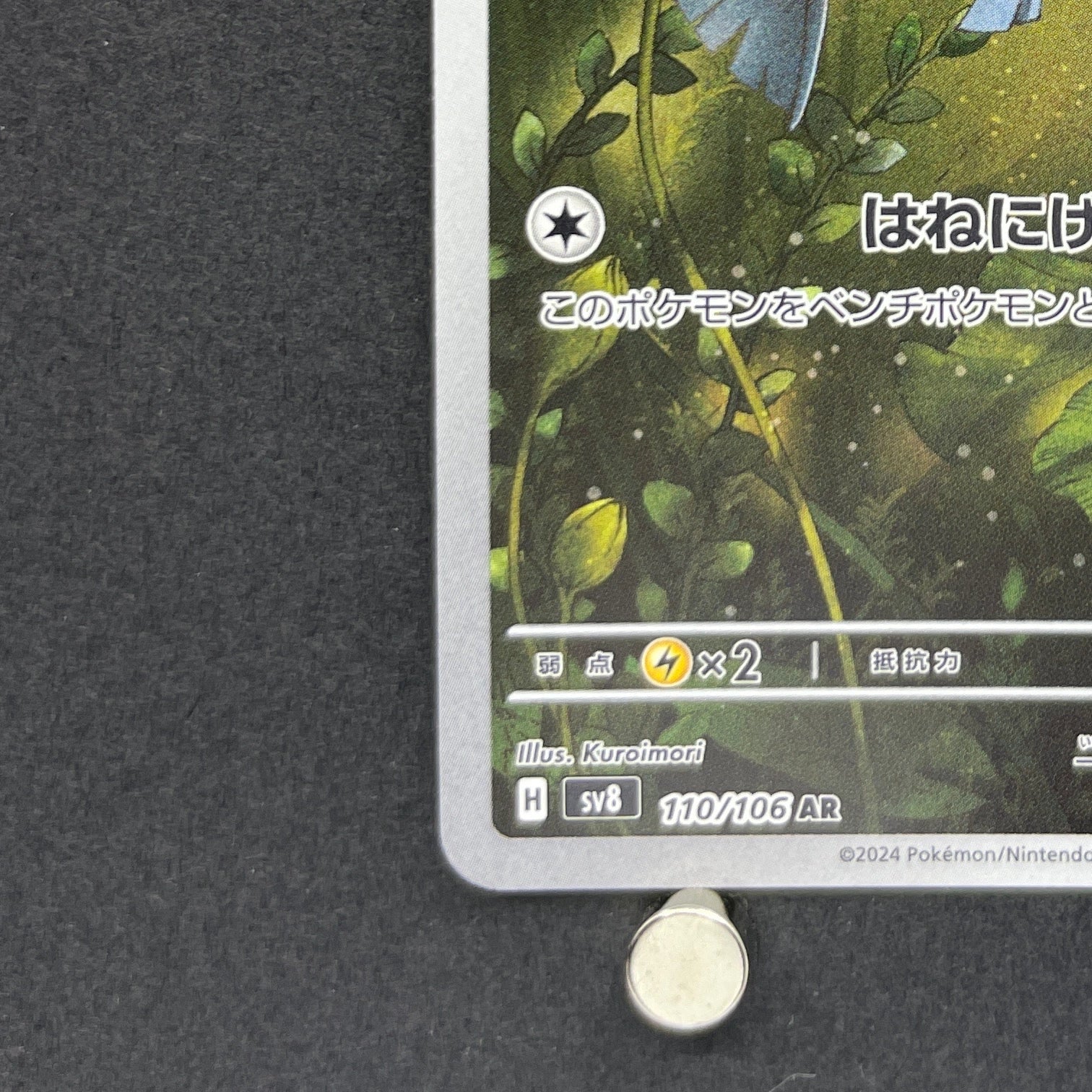 Feebas AR 110/106 Pokemon card Supercharged Breaker sv8 (1.NM)