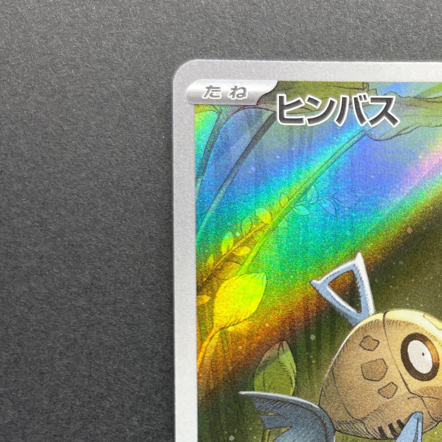 Feebas AR 110/106 Pokemon card Supercharged Breaker sv8 (1.NM)