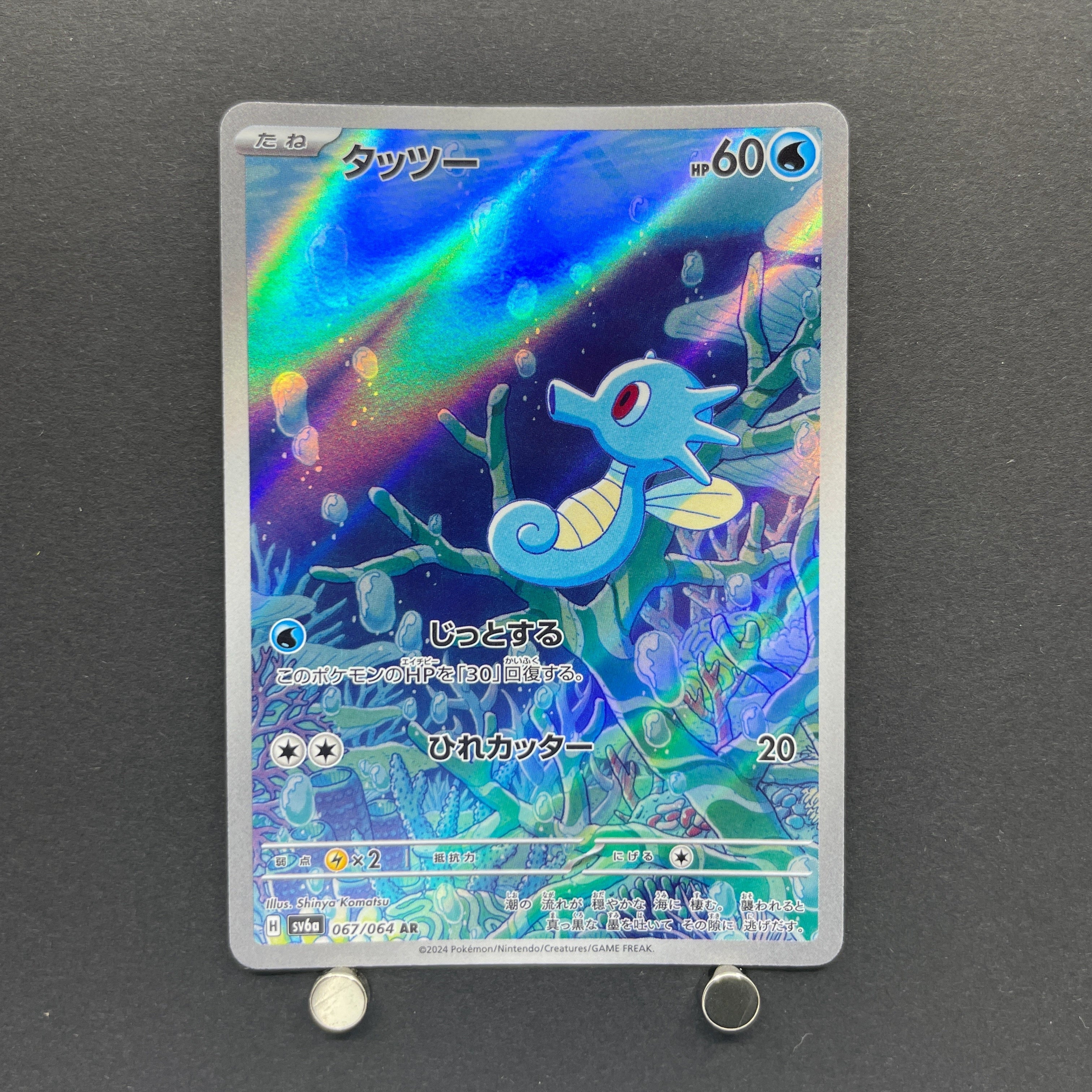 Horsea AR 067/064 Pokemon card Night Wanderer sv6a (2.LP)