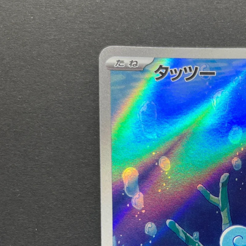 Horsea AR 067/064 Pokemon card Night Wanderer sv6a (2.LP)