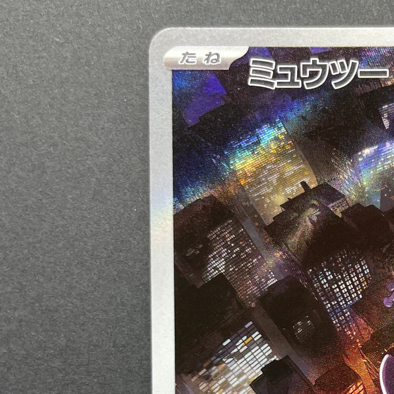 Mewtwo AR 183/165 Pokemon card Pokemon 151 sv2a (1.NM)