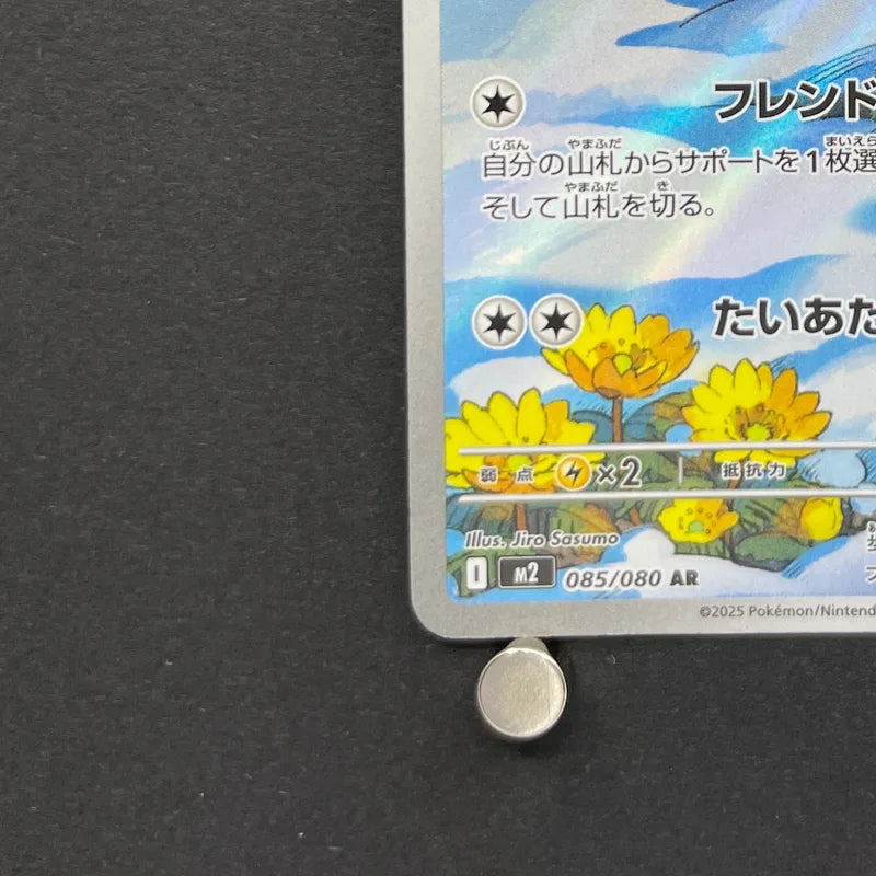 Piplup AR 085/080 Pokemon card Inferno X M2 (2.LP)