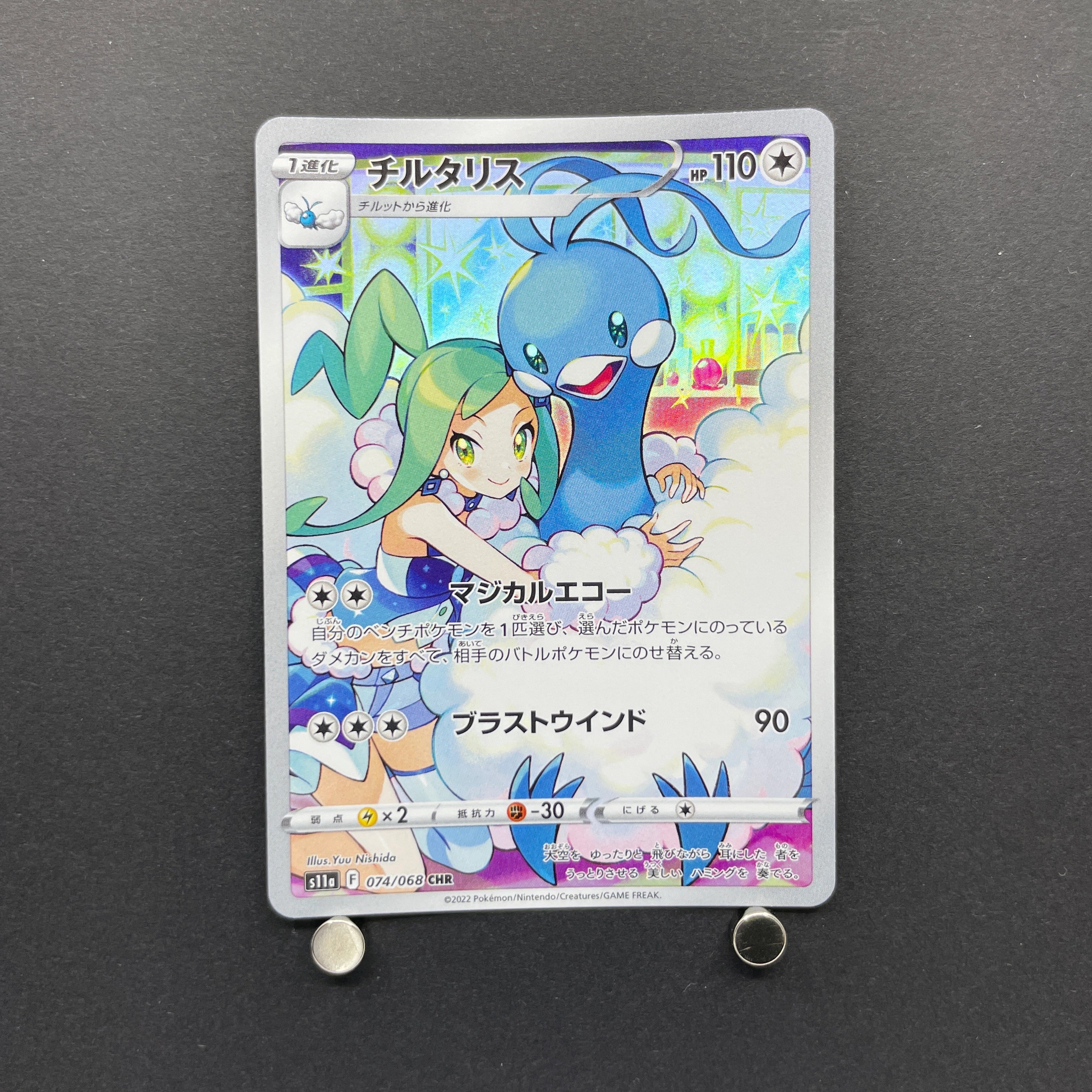 Altaria CHR 074/068 Pokemon card Incandescent Arcana s11a (1.NM)