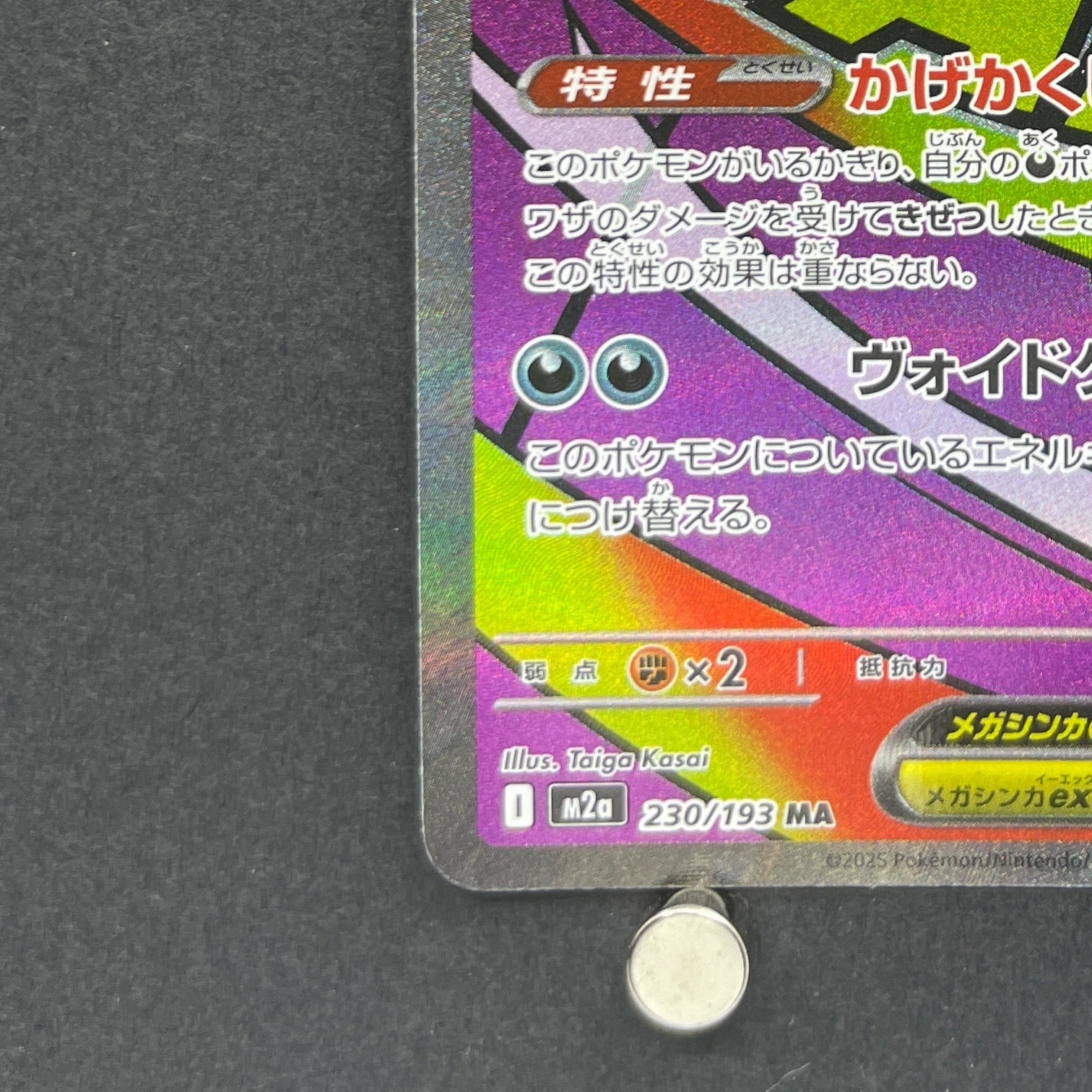 Mega Gengar ex MA 230/193 Pokemon card Mega Dream ex M2a (1.NM)