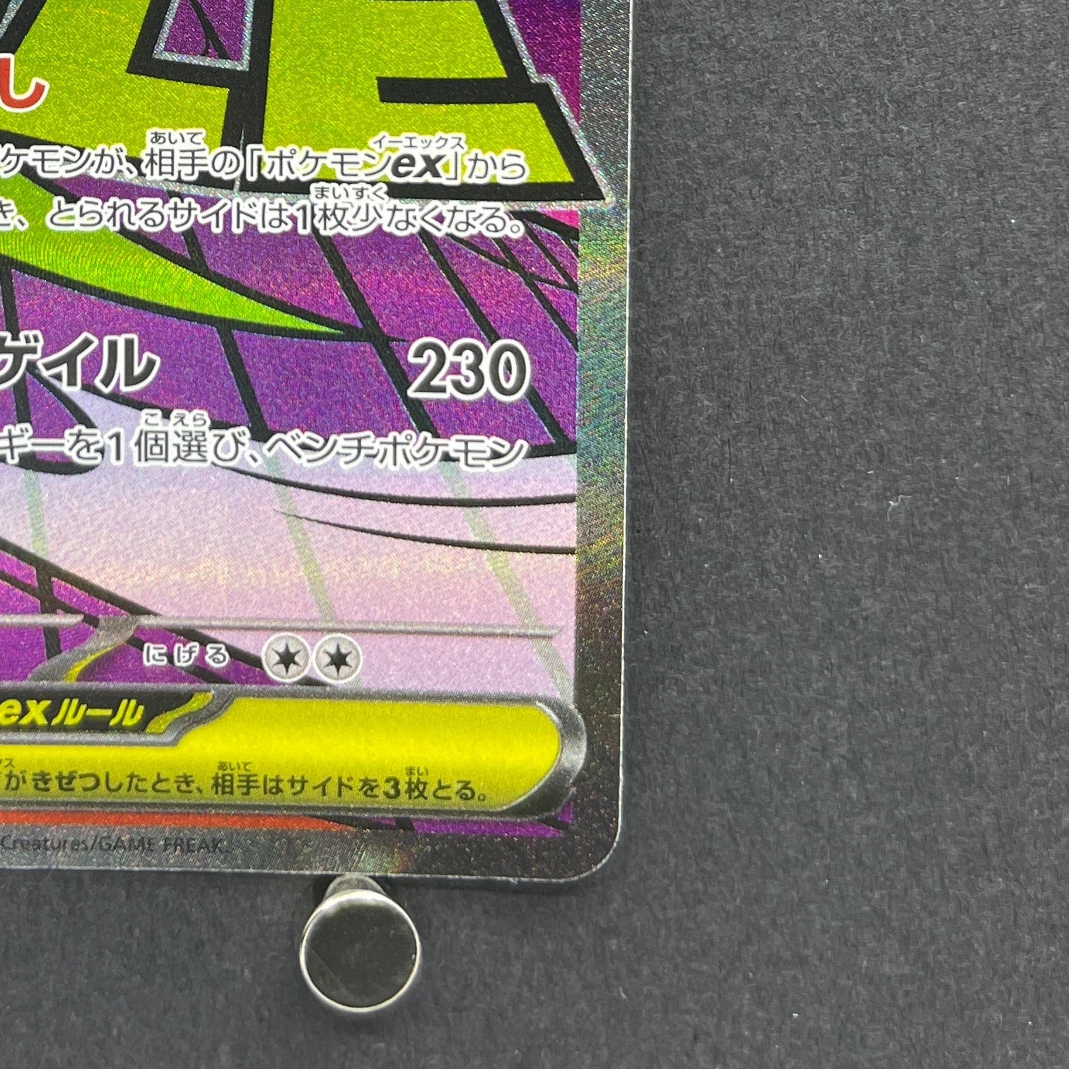 Mega Gengar ex MA 230/193 Pokemon card Mega Dream ex M2a (1.NM)