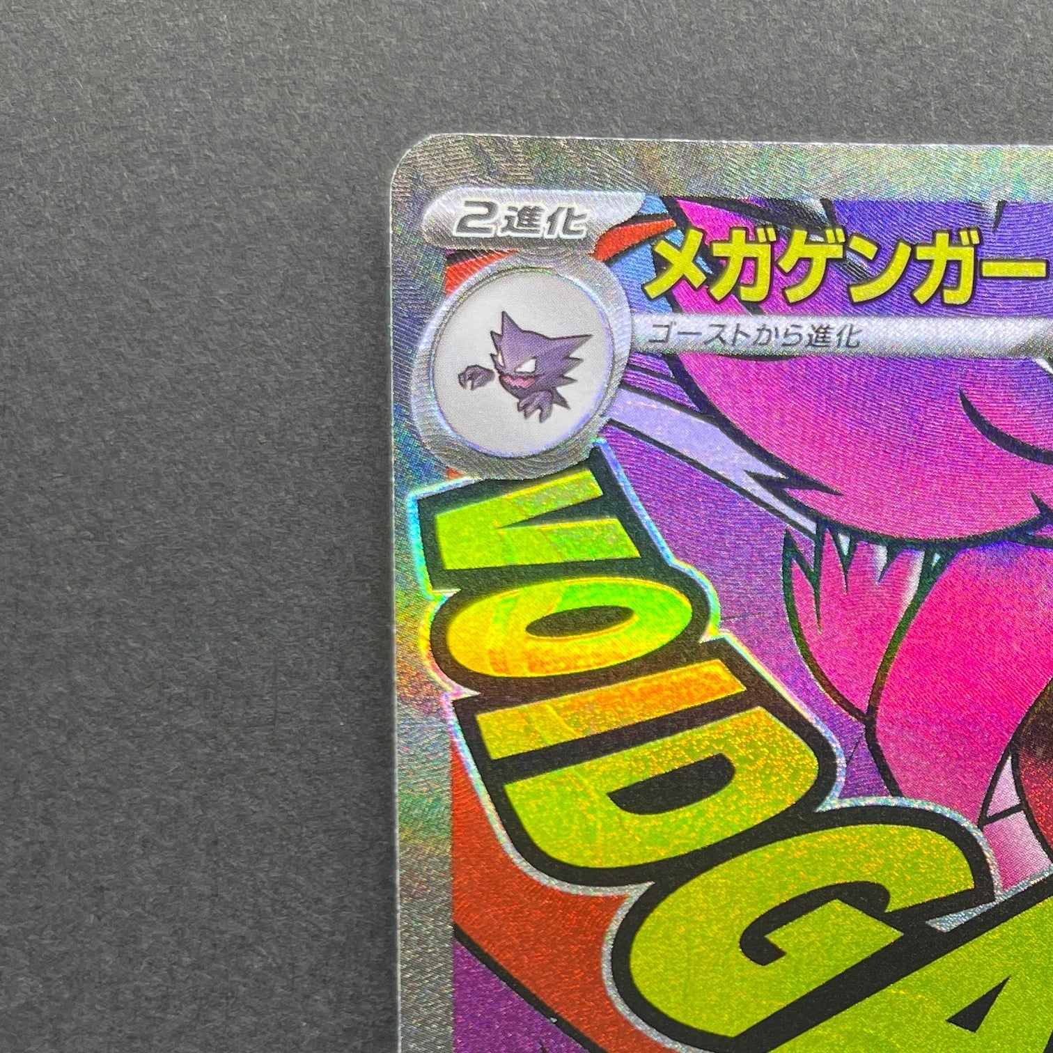 Mega Gengar ex MA 230/193 Pokemon card Mega Dream ex M2a (1.NM)
