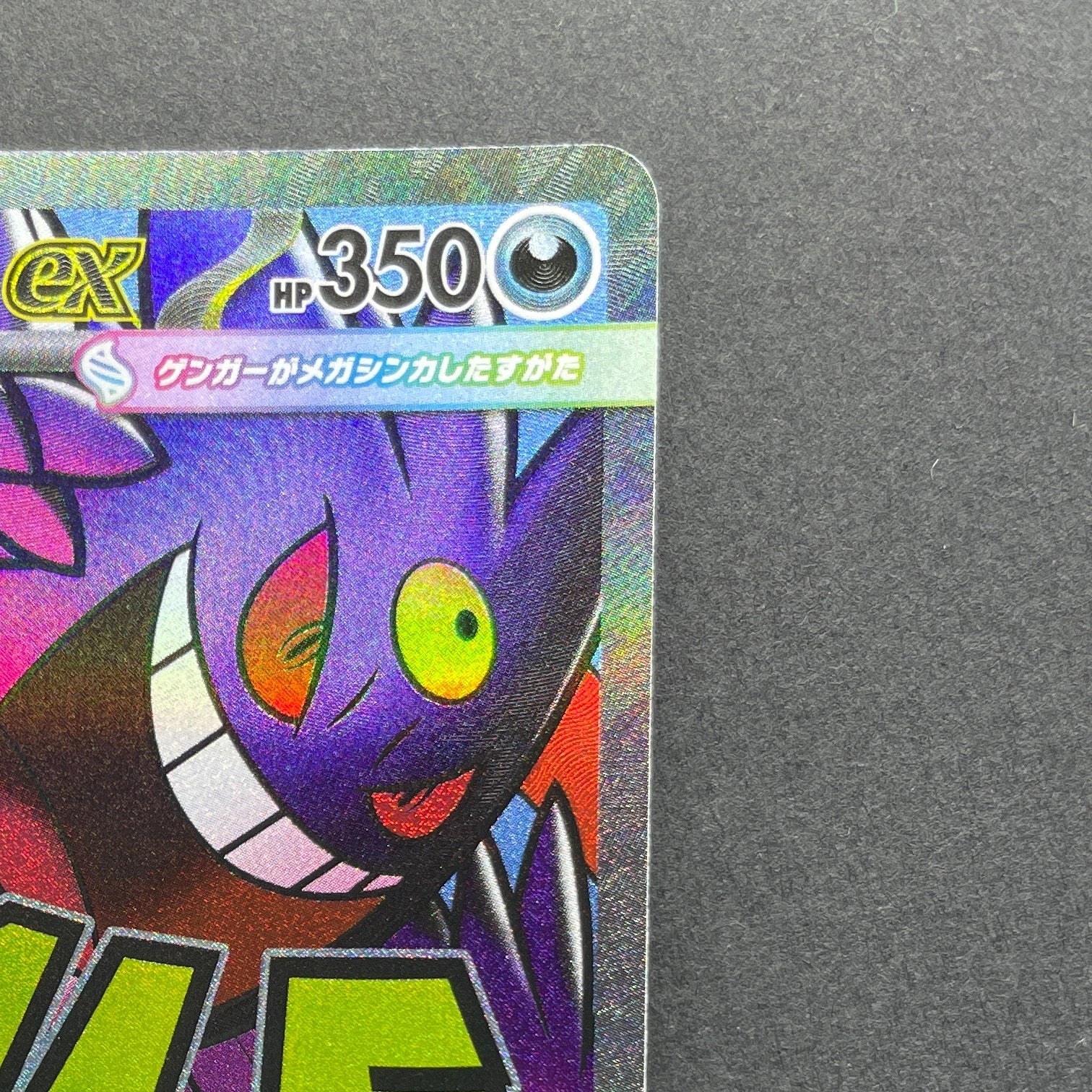 Mega Gengar ex MA 230/193 Pokemon card Mega Dream ex M2a (1.NM)