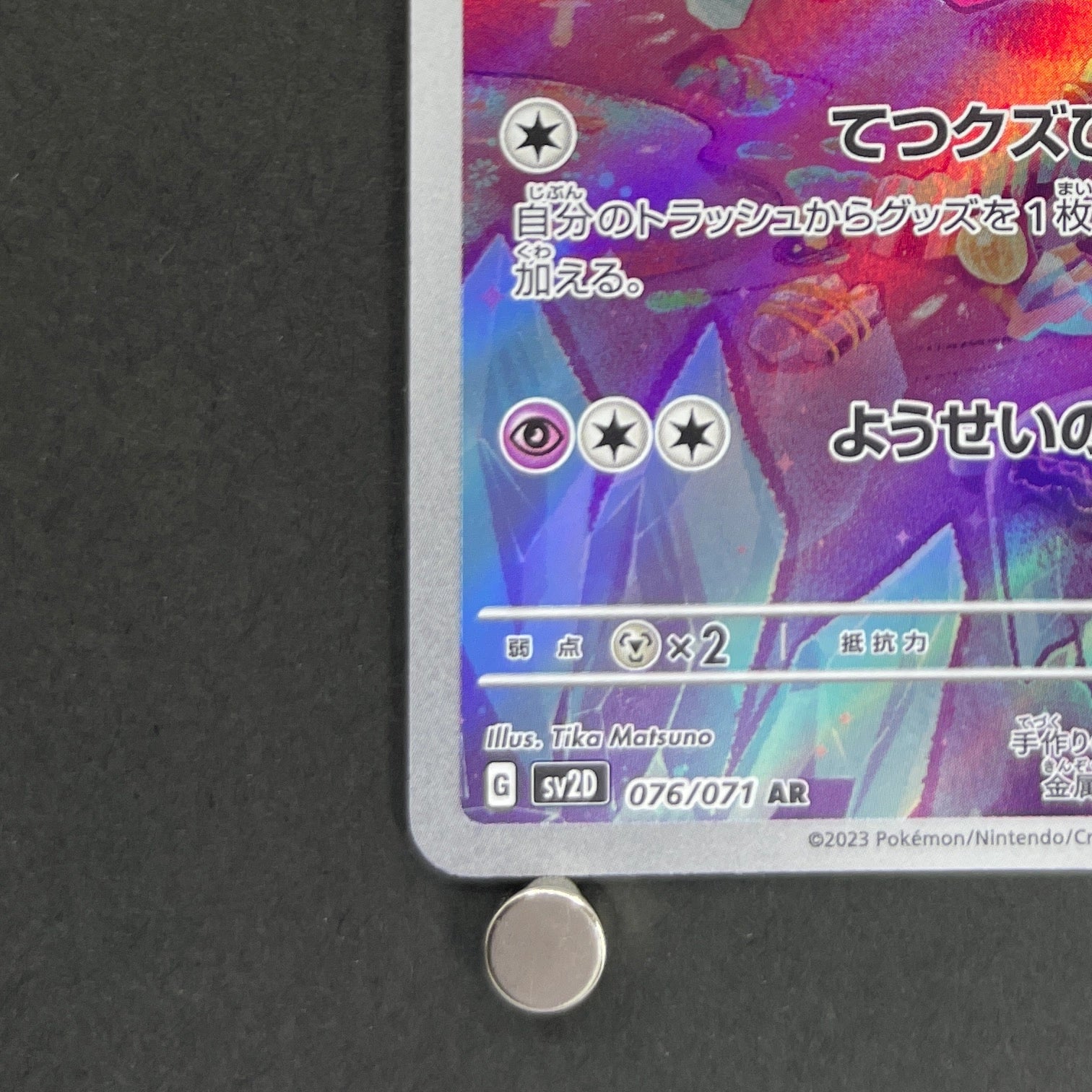 Tinkatink AR 076/071 Pokemon card Clay Burst sv2d (1.NM)