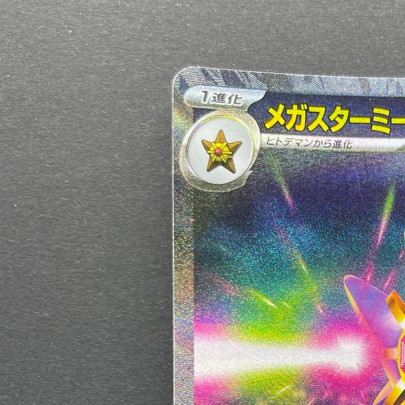 Mega Starmie ex SAR 111/080 Pokemon card Nihil Zero M3 (1.NM)