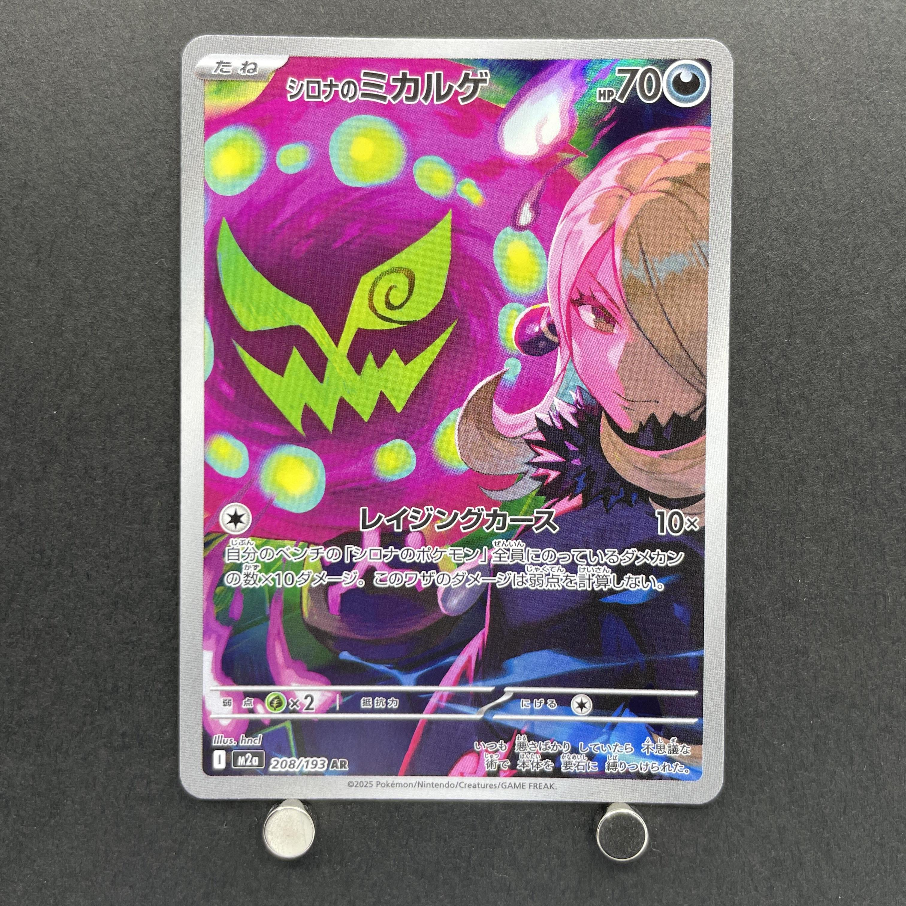 Cynthia's Spiritomb AR 208/193 Pokemon card Mega Dream ex M2a (1.NM)