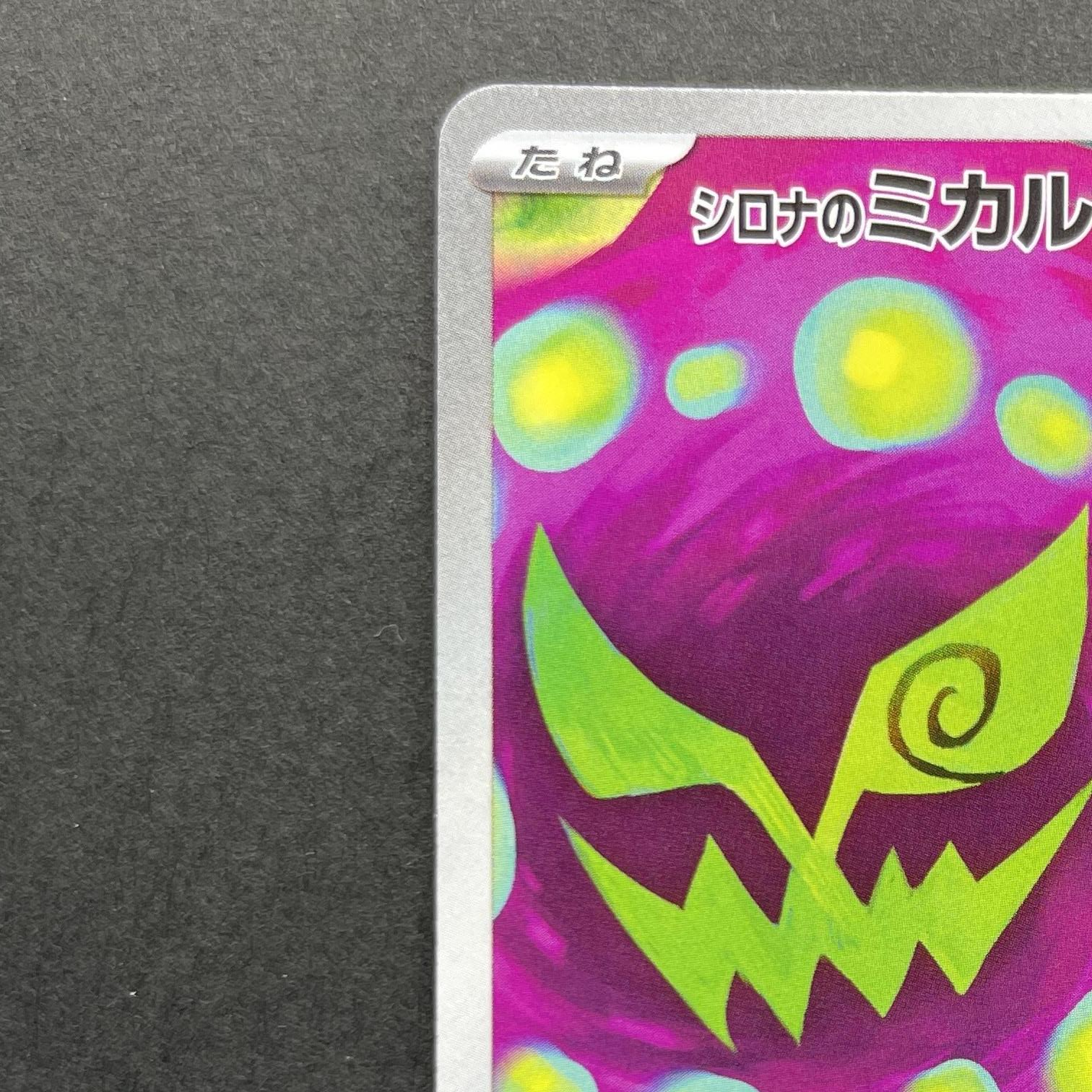 Cynthia's Spiritomb AR 208/193 Pokemon card Mega Dream ex M2a (1.NM)