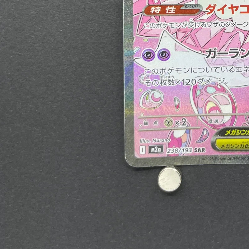 Mega Diancie ex SAR 238/193 Pokemon card Mega Dream ex M2a (2.LP)