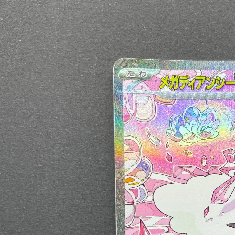 Mega Diancie ex SAR 238/193 Pokemon card Mega Dream ex M2a (2.LP)
