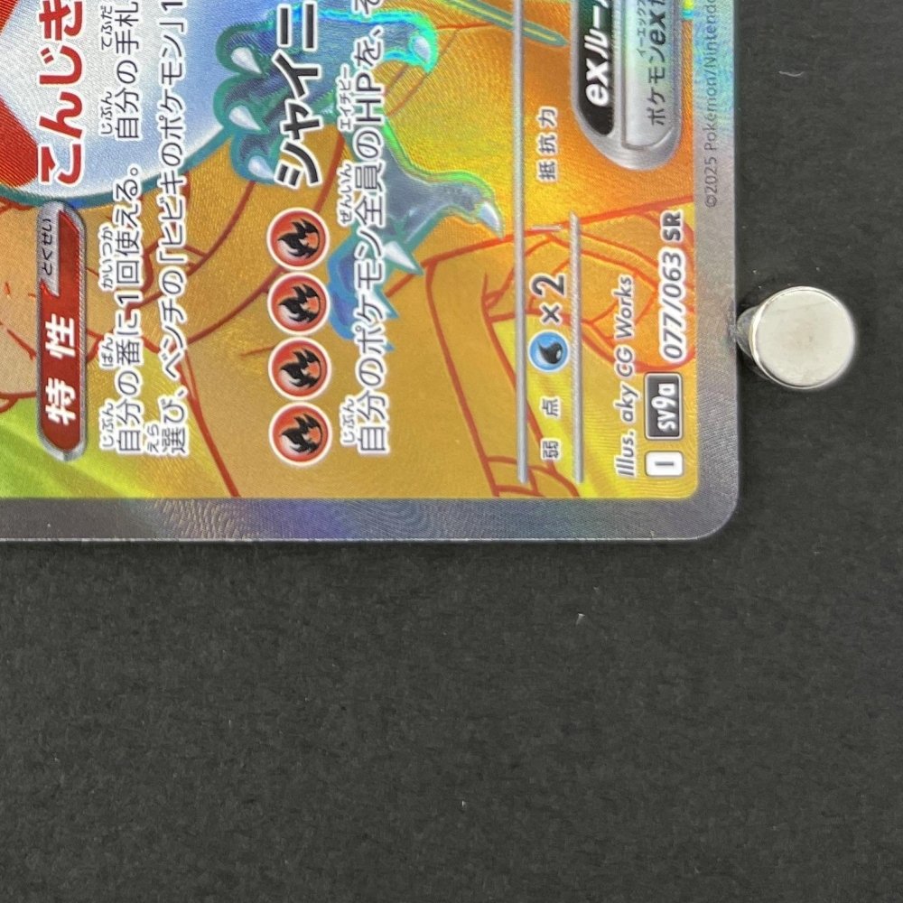 Hibiki's Ho - Oh ex SR 077/063 Pokemon card Heat Wave Arena sv9a (1.NM) - JariseStore