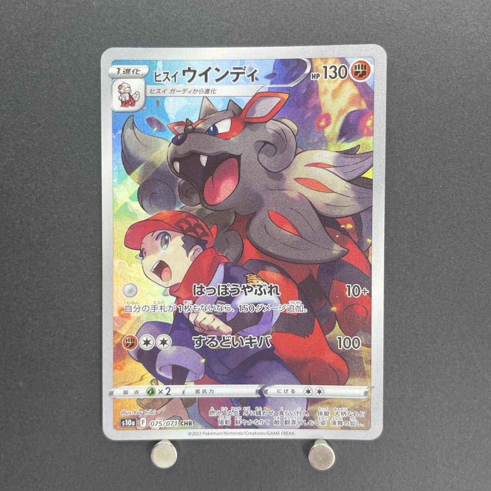 Hisuian Arcanine CHR 075/071 Pokemon card Dark Fantasma s10a (1.NM) - JariseStore