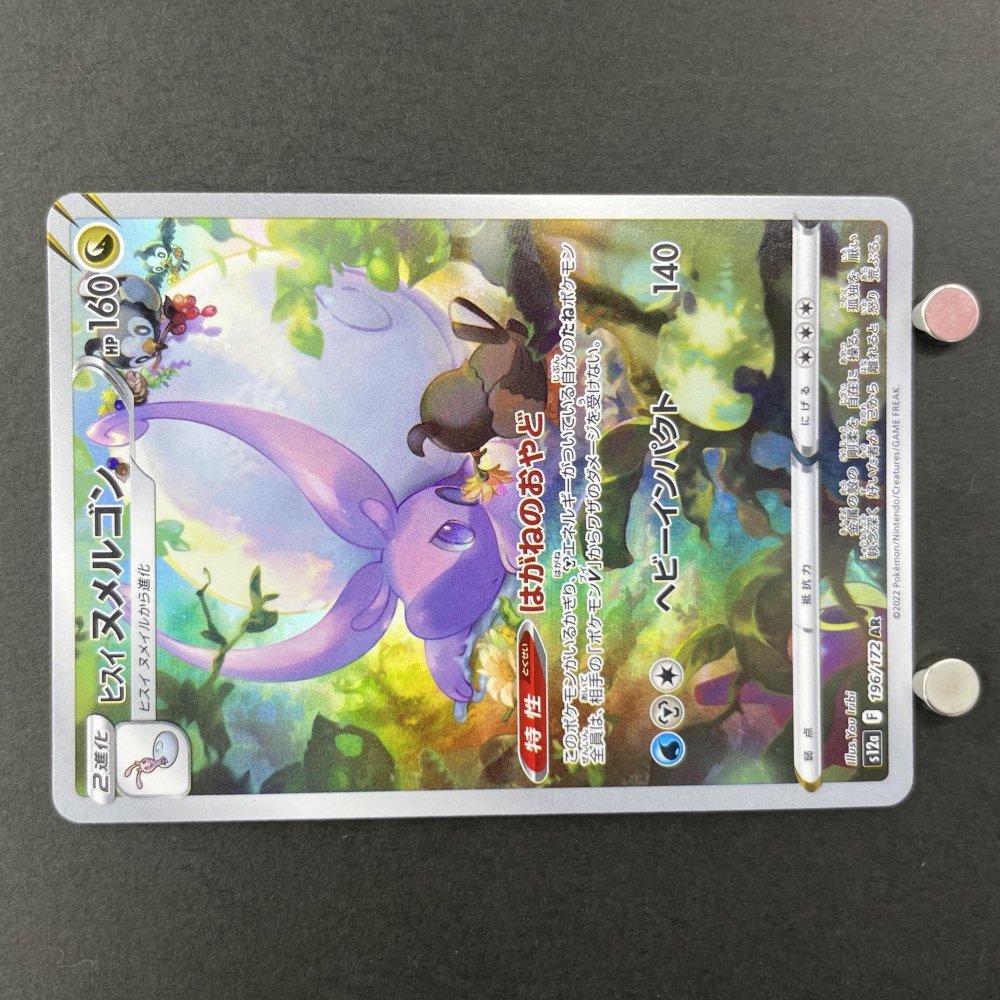 Hisuian Goodra AR 196/172 Pokemon card VSTAR Universe s12a (1.NM) - JariseStore