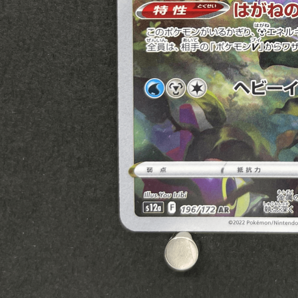 Hisuian Goodra AR 196/172 Pokemon card VSTAR Universe s12a (2.LP) - JariseStore