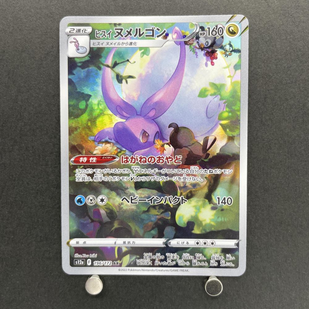 Hisuian Goodra AR 196/172 Pokemon card VSTAR Universe s12a (2.LP) - JariseStore