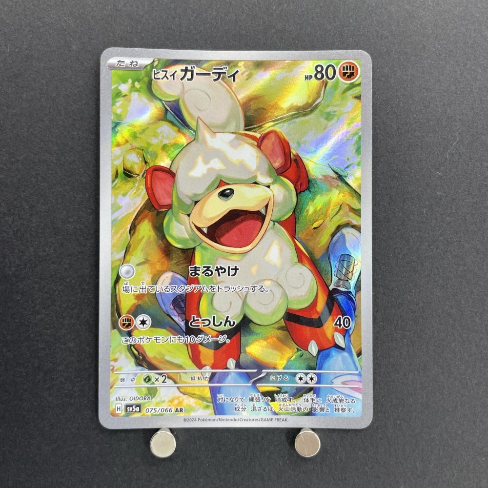 Hisuian Growlithe AR 075/066 Pokemon card Crimson Haze sv5a (1.NM) - JariseStore