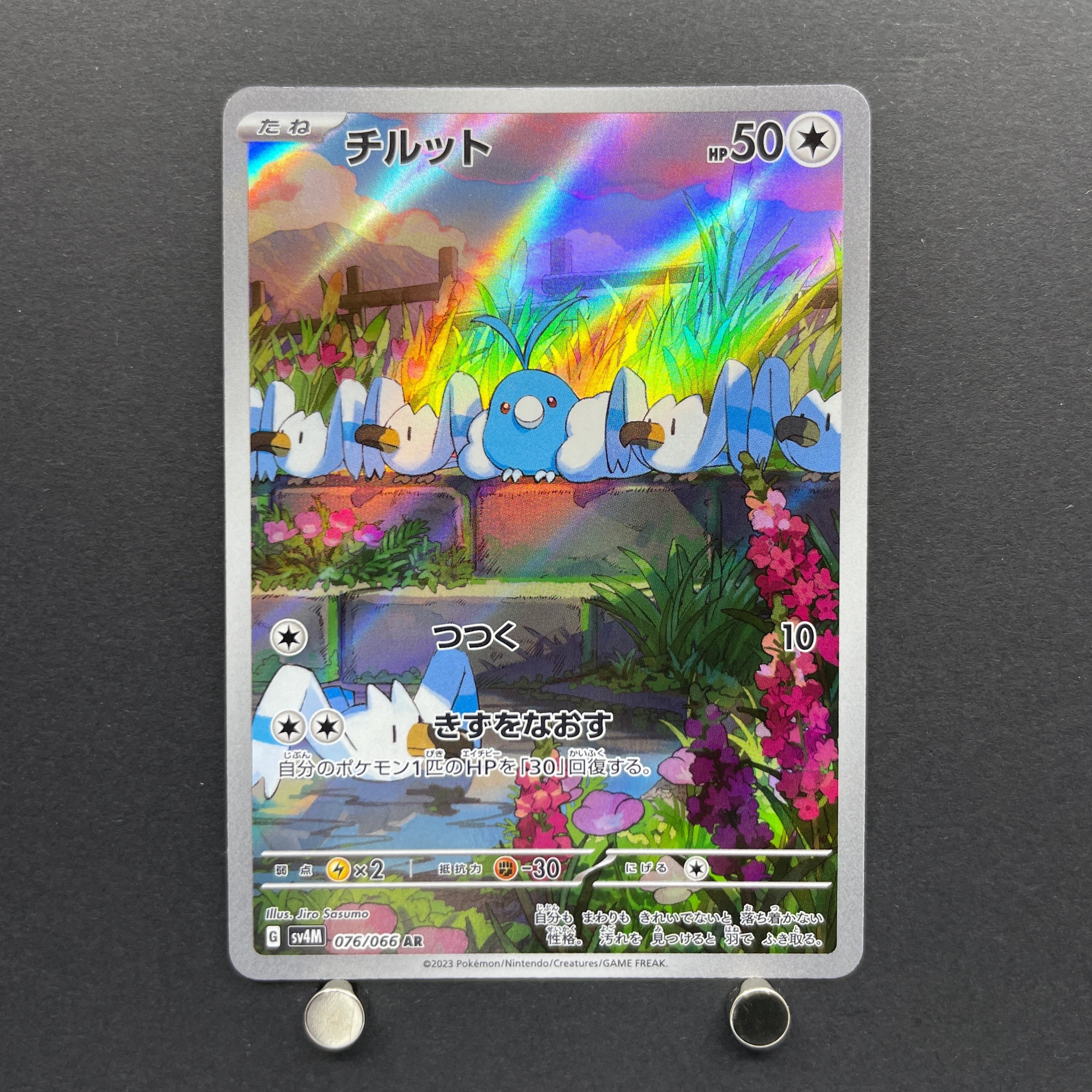 Swablu AR 076/066 Pokemon card Future Flash sv4m (2.LP)