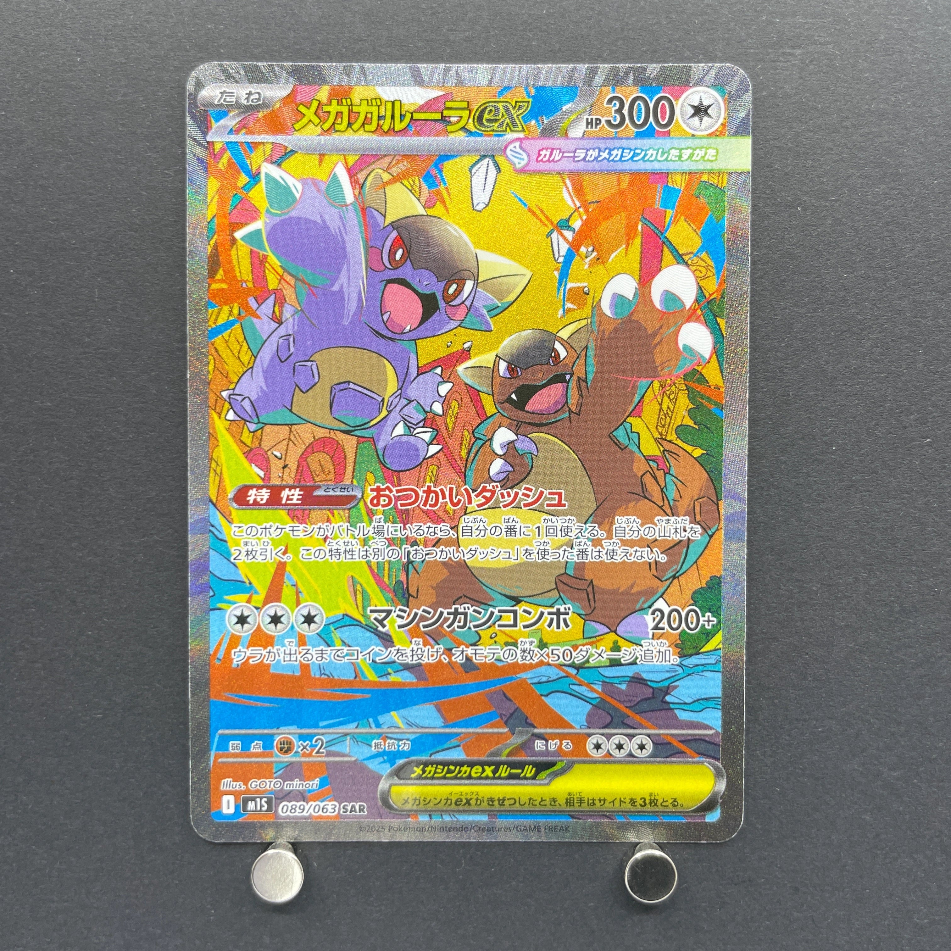 Mega Kangaskhan ex SAR 089/063 Pokemon card Mega Symphonia M1S (2.LP)