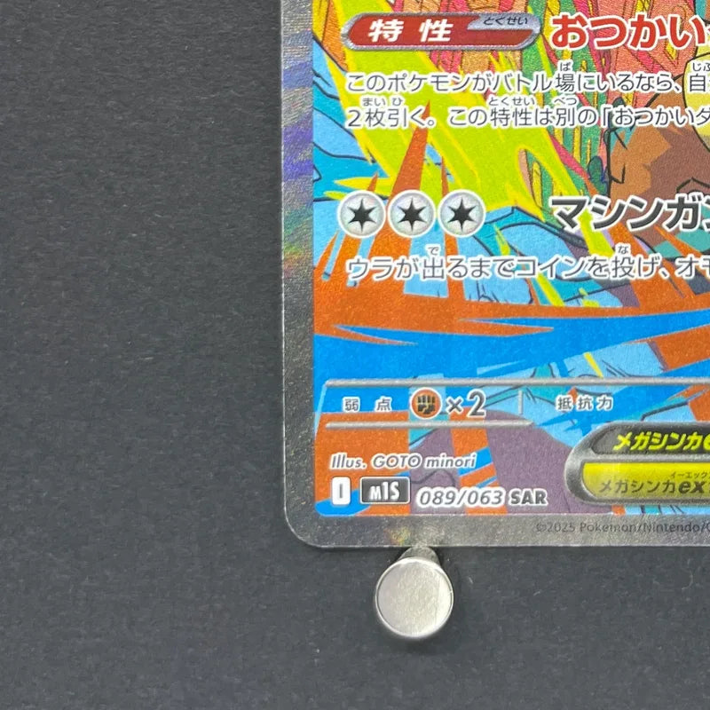 Mega Kangaskhan ex SAR 089/063 Pokemon card Mega Symphonia M1S (2.LP)