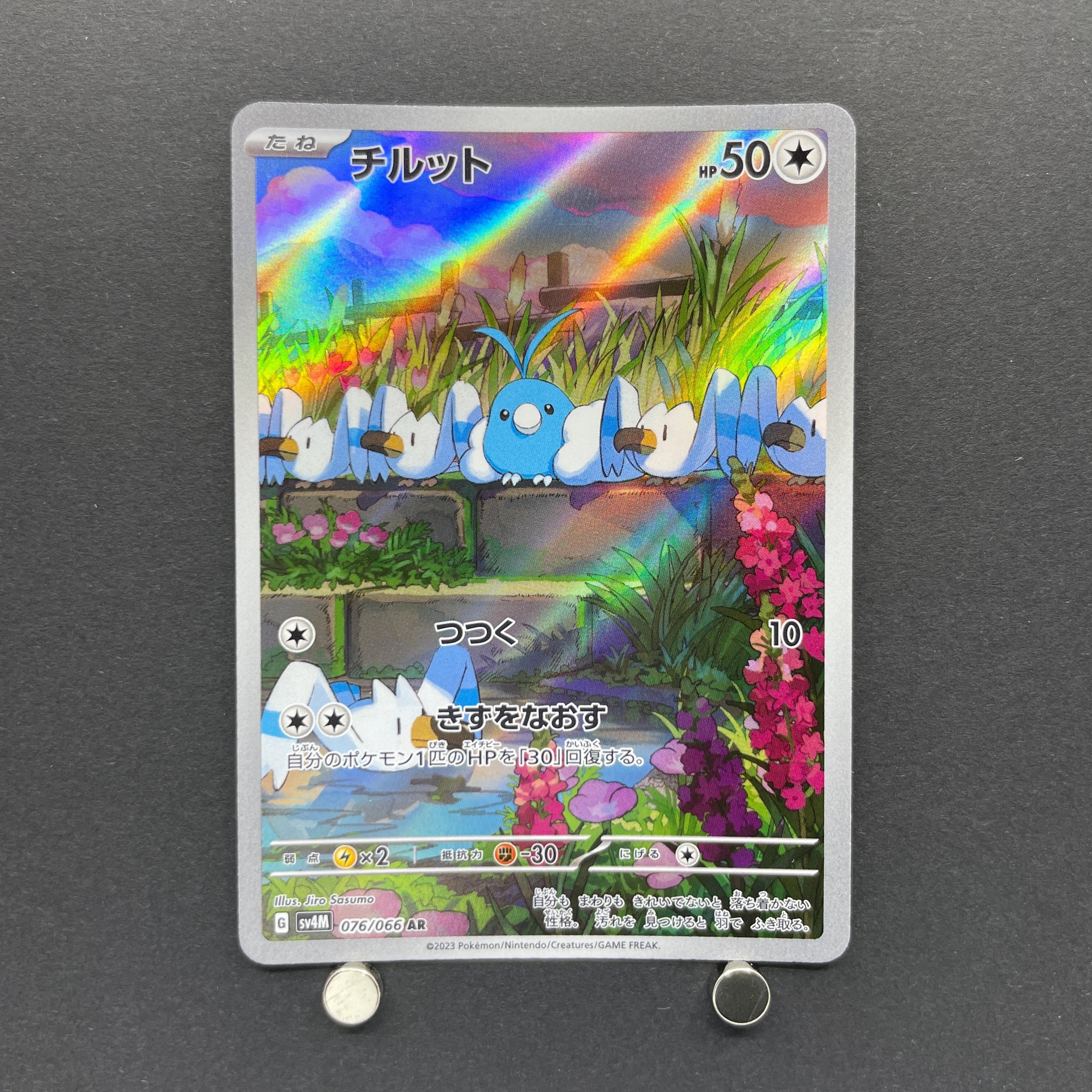 Swablu AR 076/066 Pokemon card Future Flash sv4m (1.NM)