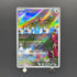 Swablu AR 076/066 Pokemon card Future Flash sv4m (1.NM)