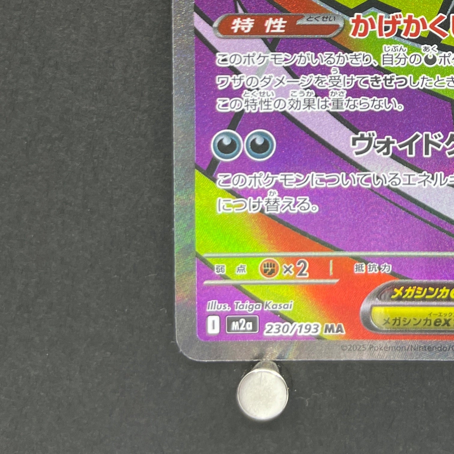Mega Gengar ex MA 230/193 Pokemon card Mega Dream ex M2a (1.NM)
