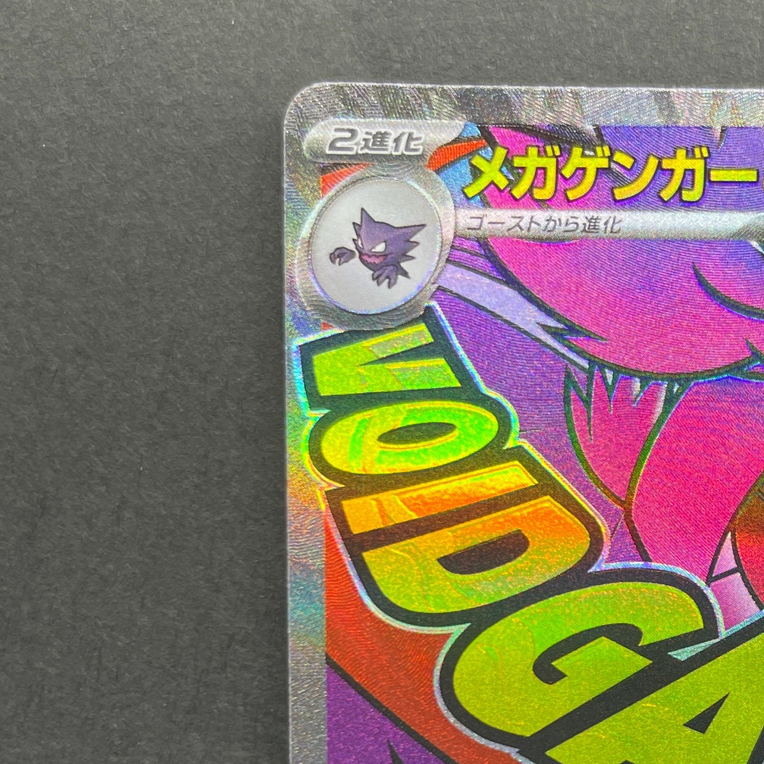 Mega Gengar ex MA 230/193 Pokemon card Mega Dream ex M2a (1.NM)