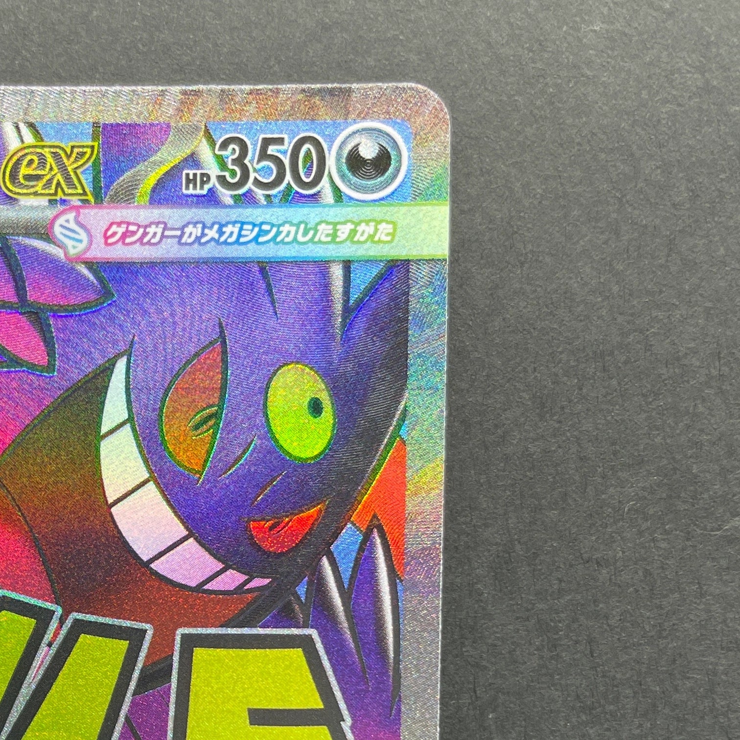 Mega Gengar ex MA 230/193 Pokemon card Mega Dream ex M2a (1.NM)