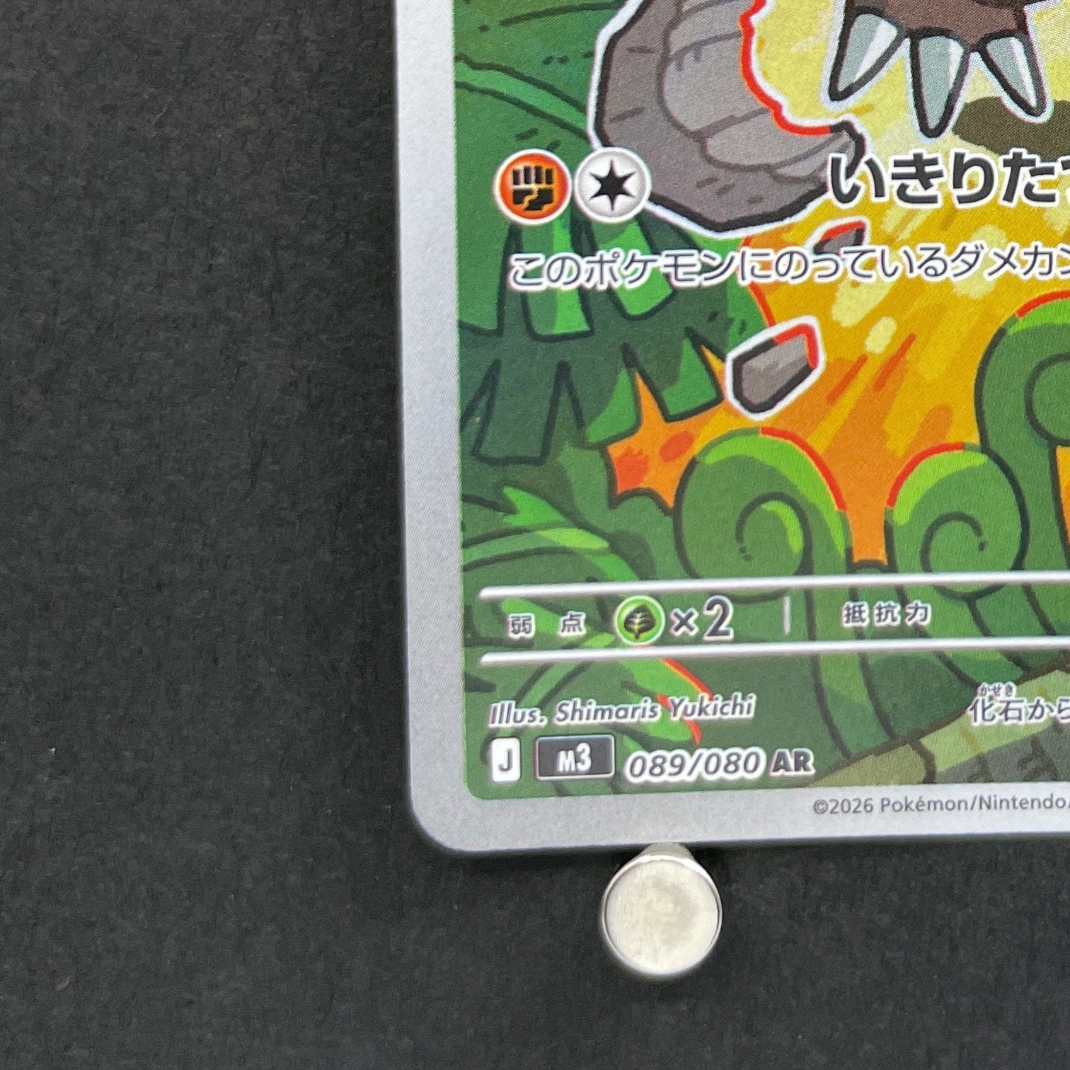 Tyrunt AR 089/080 Pokemon card Nihil Zero M3 (1.NM)